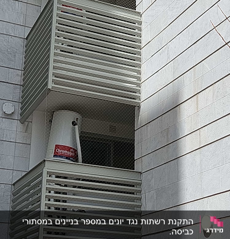 דוד שמש על מרפסת עם רשת למניעת יונים